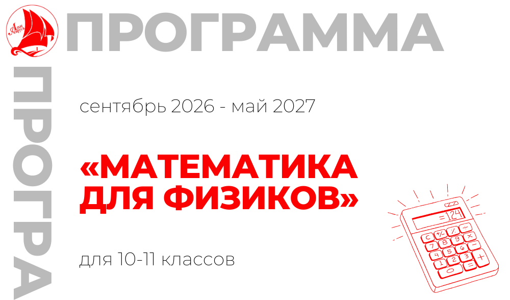 «Математика для физиков» 10-11 класс