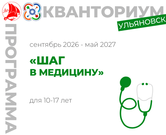  "Шаг в медицину"