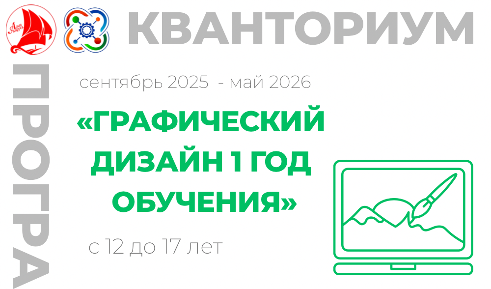 "Графический дизайн 1 год обучения"