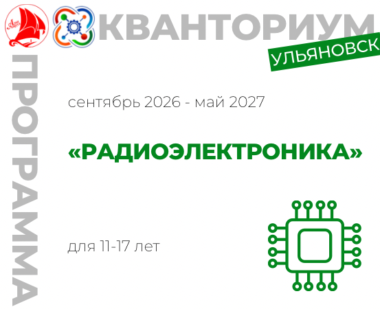 Радиоэлектроника