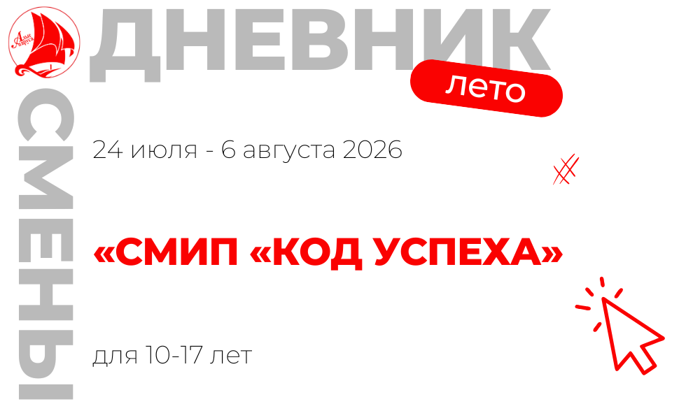 «СМиП «Код Успеха»