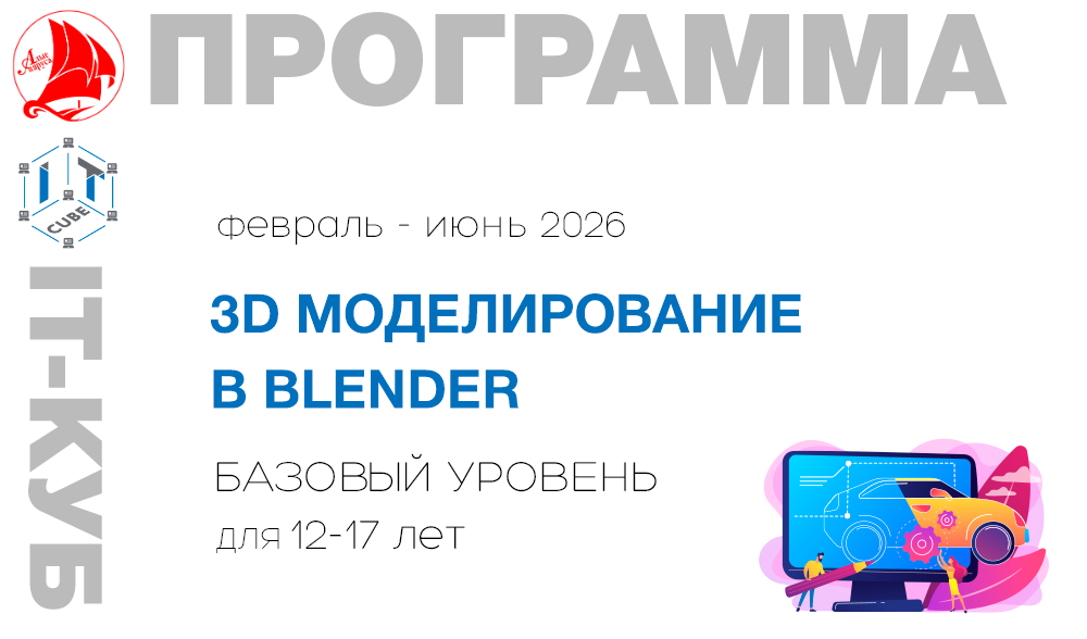 3d моделирование в blender базовый