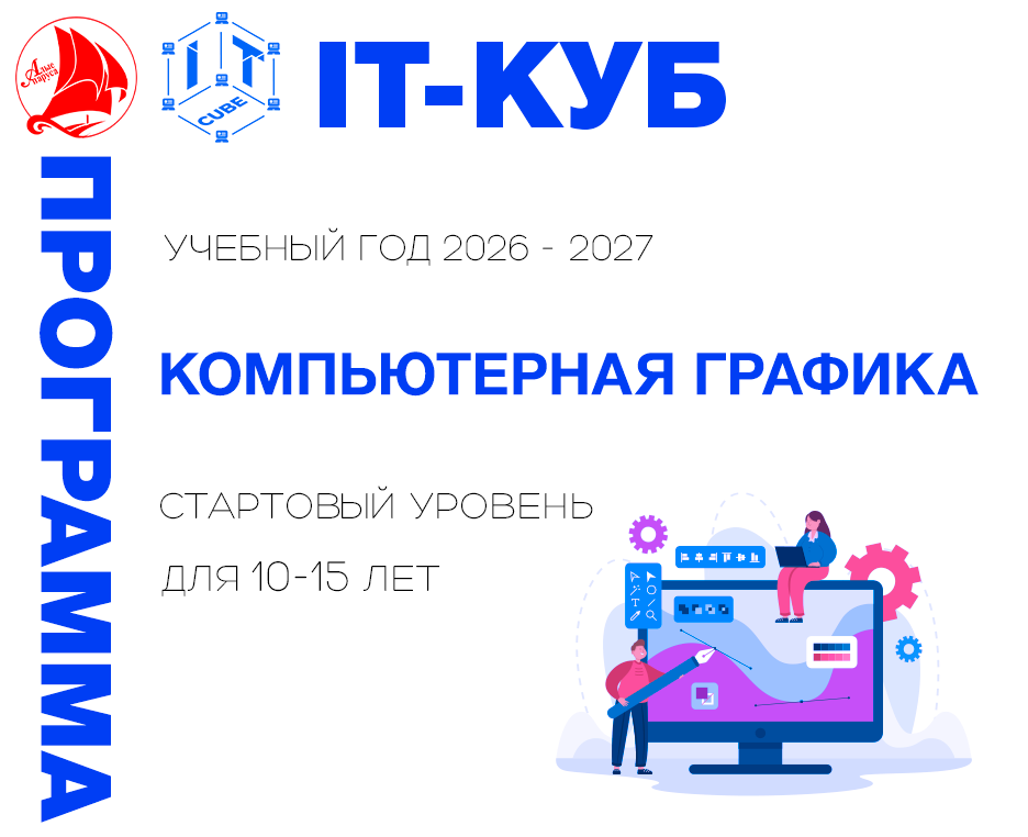 Компьютерная графика стартовый уровень 