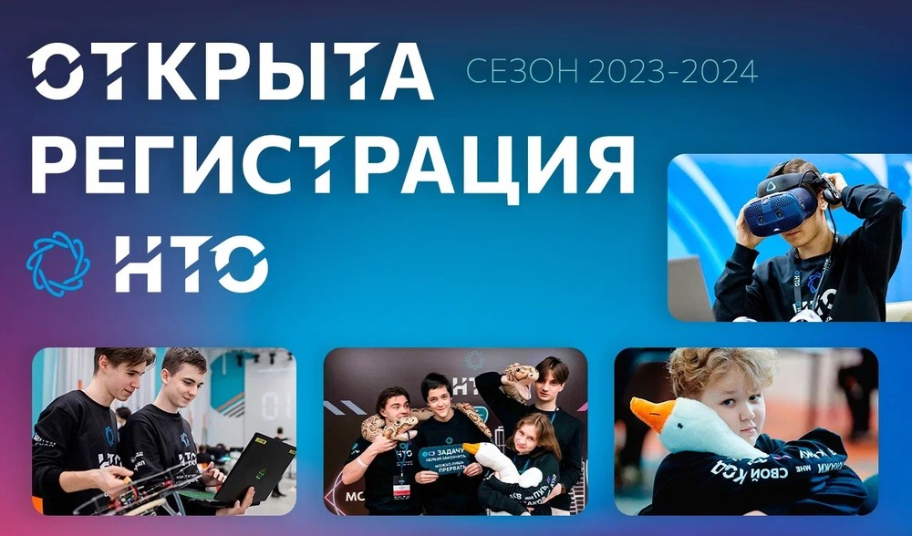 Открыта регистрация на Национальную технологическую олимпиаду