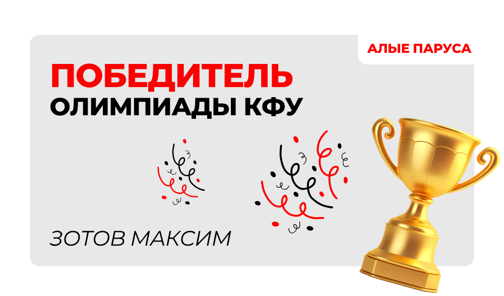 Победа на олимпиаде КФУ по математике