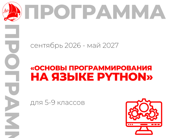 «Основы программирования на языке Python» 5-9 класс 
