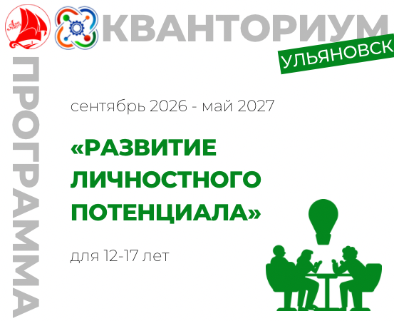 Развитие личностного потенциала