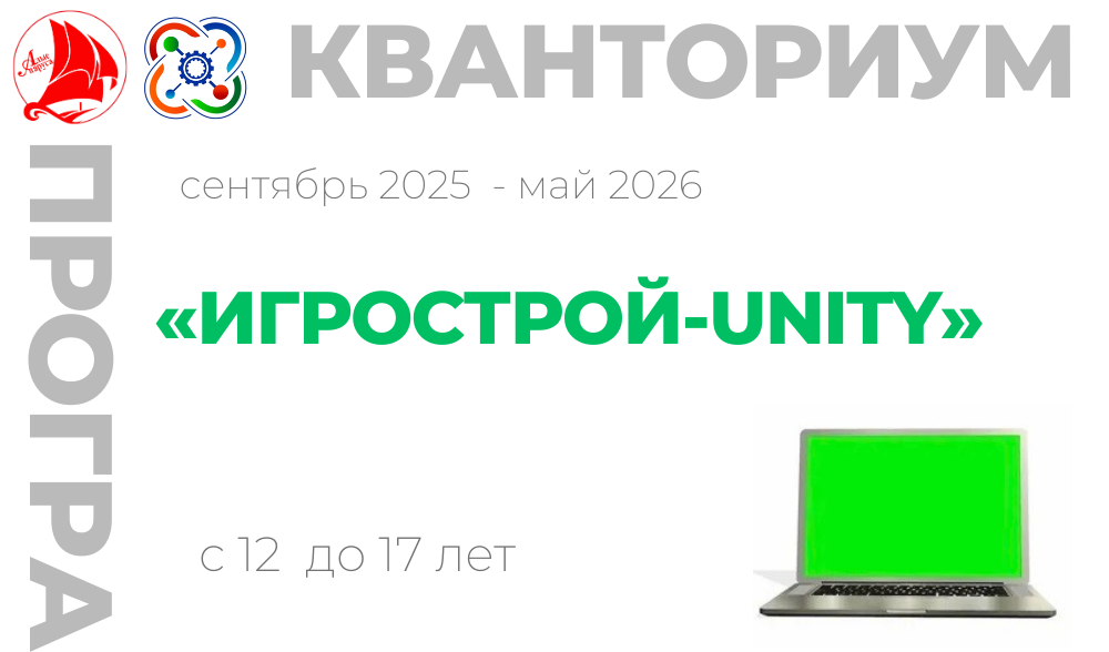 Игрострой "Unity"
