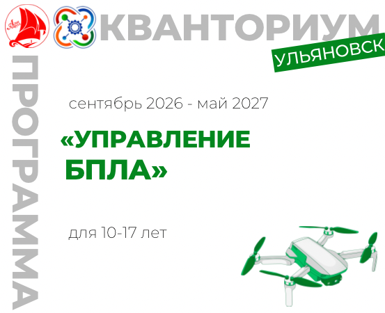 Управление БПЛА