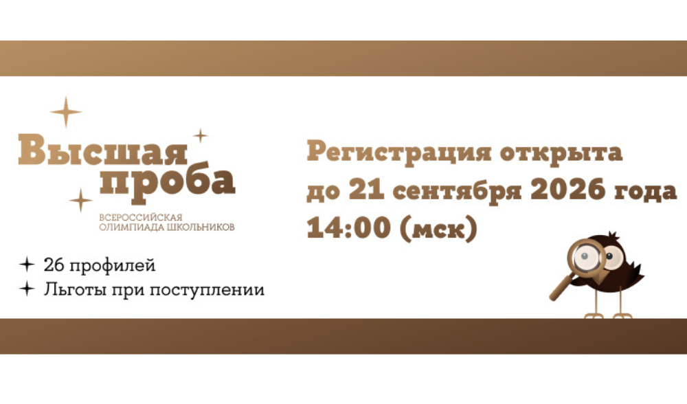 Стартовала регистрация на «Высшую пробу»