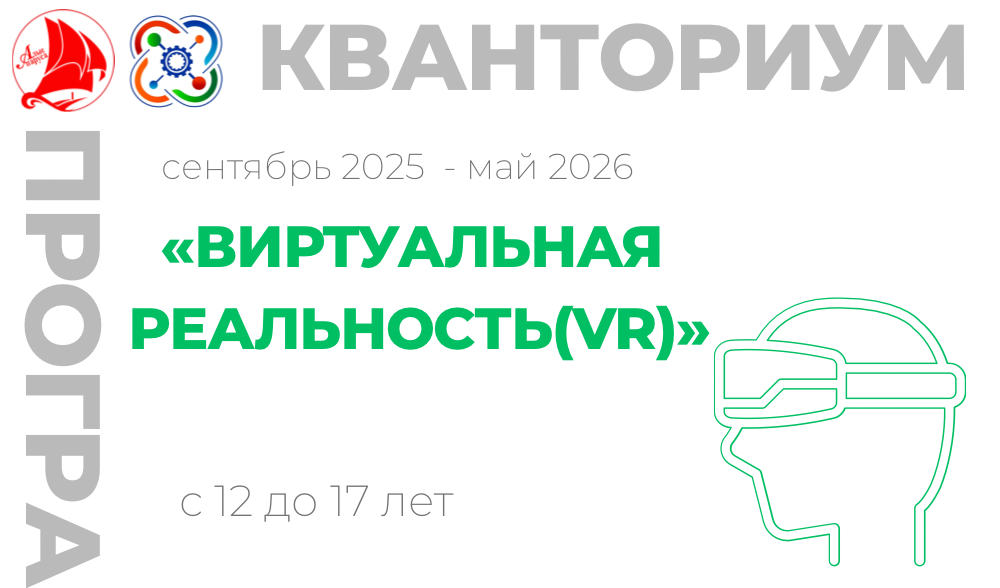  «Виртуальная реальность (VR)» 