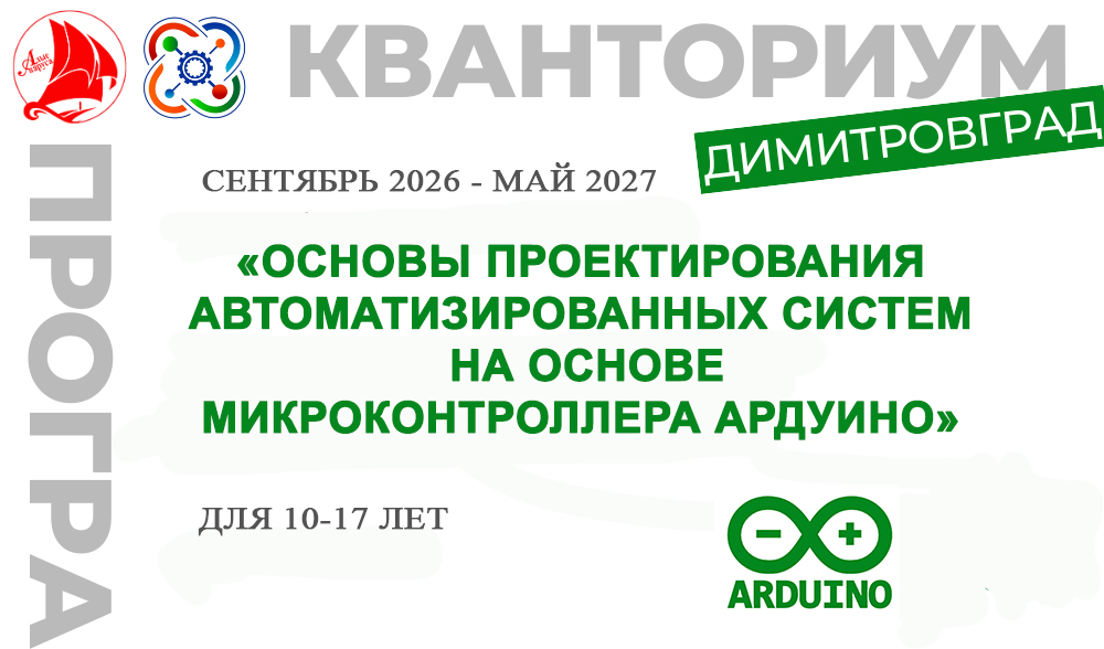 ДООП "Основы проектирования автоматизированных систем на микроконтроллере Ардуино
