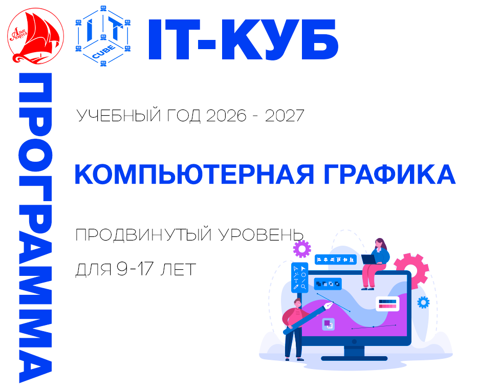 Компьютерная графика продвинутый уровень 