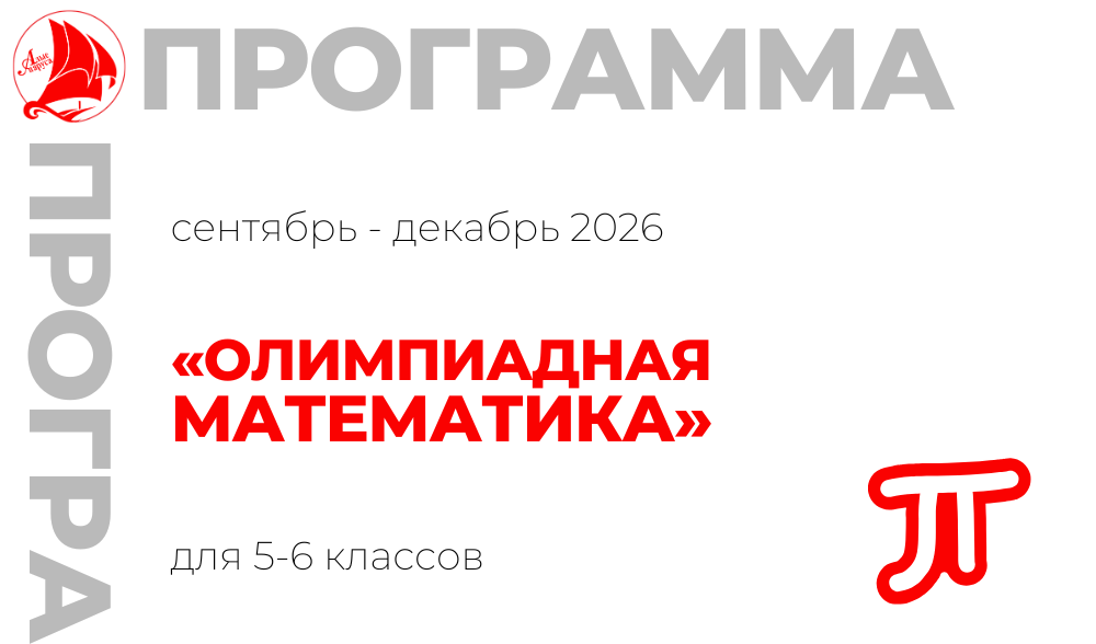 «Олимпиадная математика»