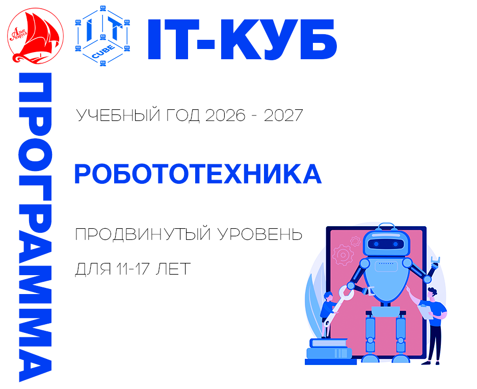 Робототехника продвинутый уровень 
