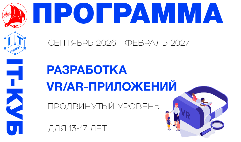 Разработка VR/AR-приложений продвинутый уровень 