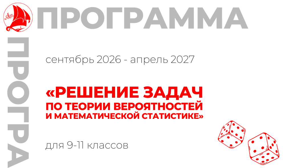 «Решение задач по теории вероятностей и математической статистике» 9-11 класс 