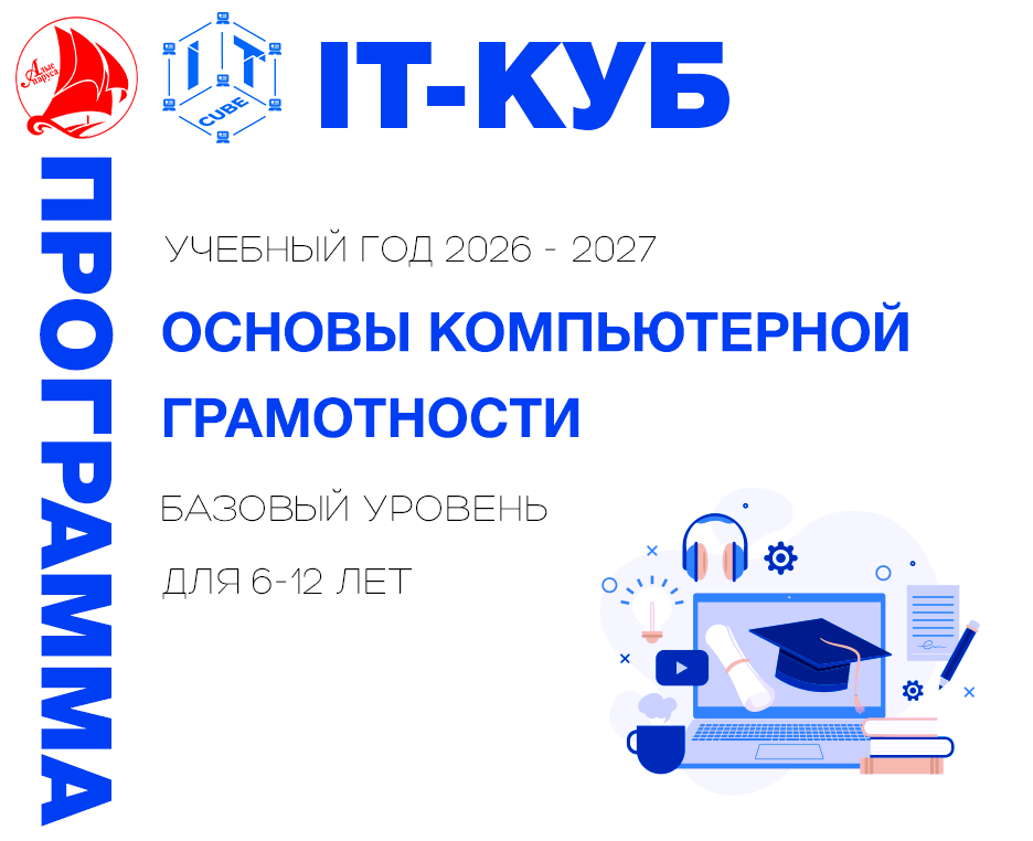 Основы компьютерной грамотности базовый уровень 