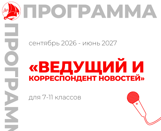 «Ведущий и корреспондент новостей» 7-11 класс