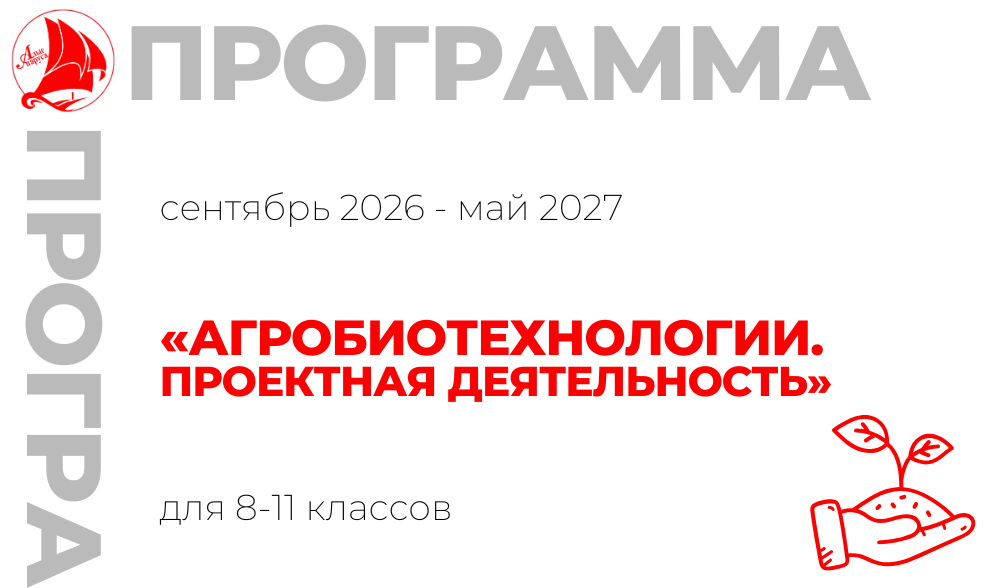 «Агробиотехнологии. Проектная деятельность» 8-11 класс