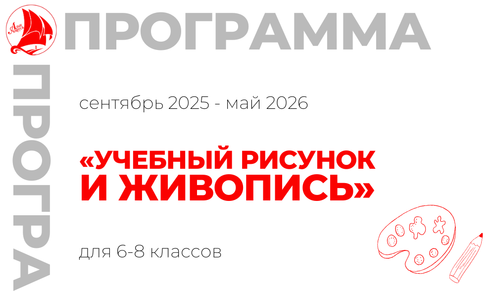 «Учебный рисунок и живопись» 6-8 класс