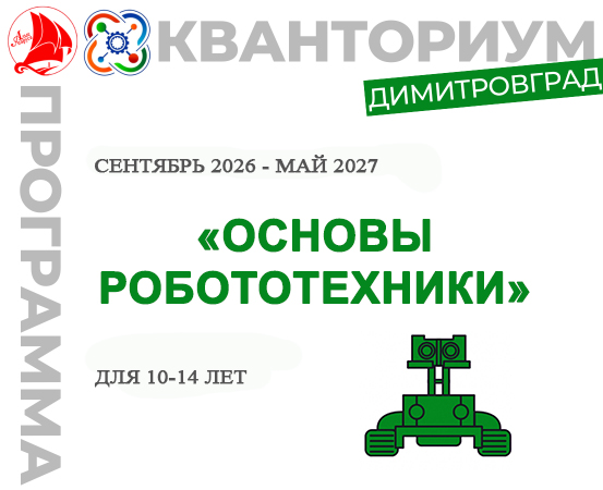 ДООП "Основы робототехники"