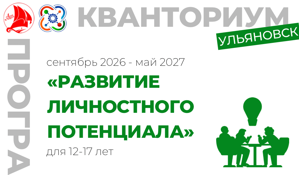 Развитие личностного потенциала