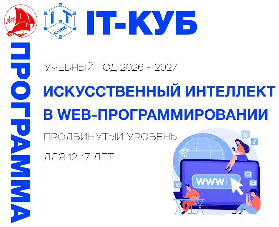 Искусственный интеллект в Web-программировании стартовый уровень 
