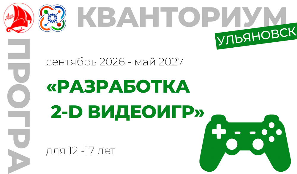 Разработка 2-d видеоигр