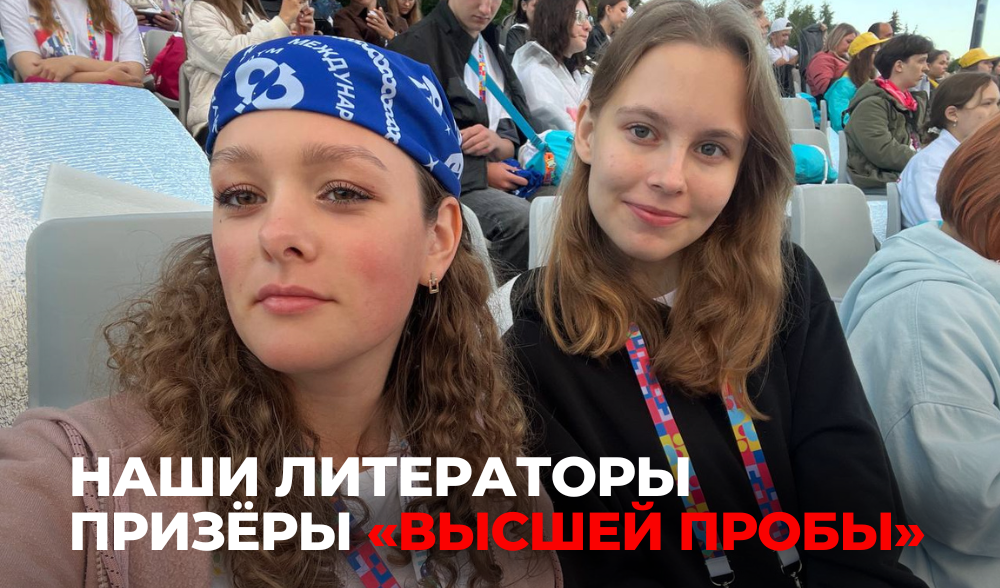 Мастера слова: наши литераторы — призёры «Высшей пробы»!