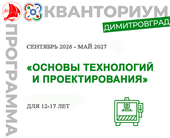 ДООП "Основы технологий и проектирования"
