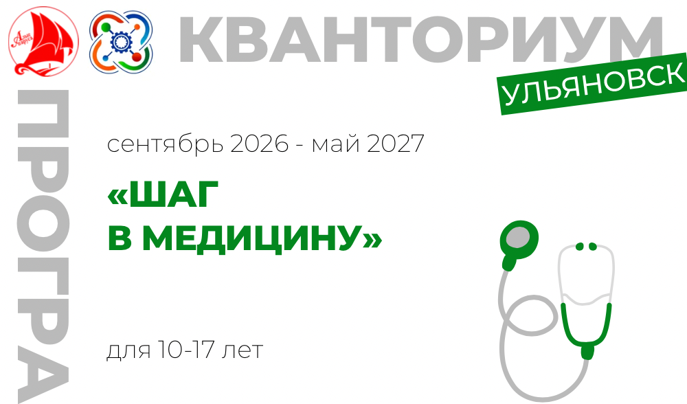  "Шаг в медицину"
