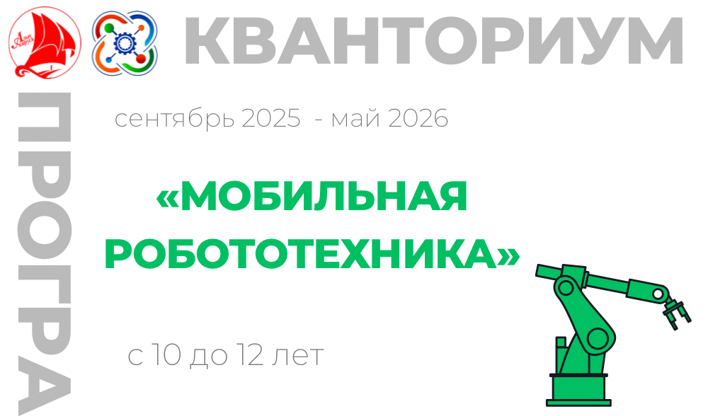 «Мобильная робототехника» 