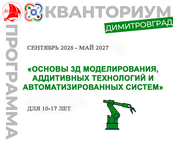 ДООП "Основы 3Д-моделирования, аддитивных технологий и автоматизированных систем"