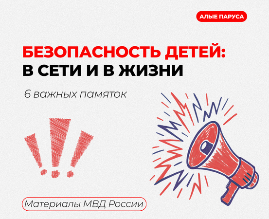 МВД России предупреждает