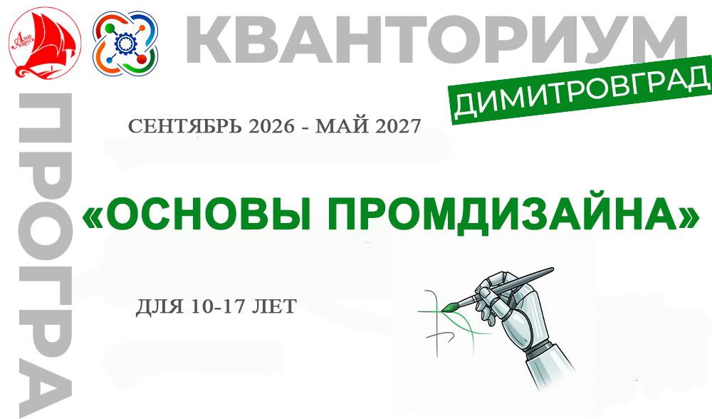 ДООП "Основы промышленного дизайна"