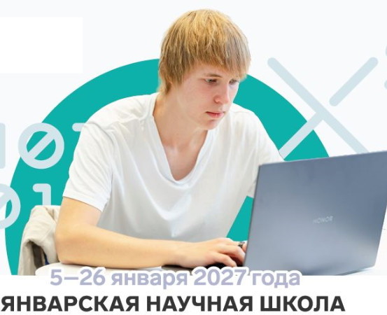 Конкурсный отбор на интенсивную профильную программу в ОЦ "Сириус"