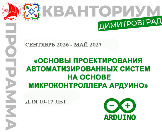 ДООП "Основы проектирования автоматизированных систем на микроконтроллере Ардуино