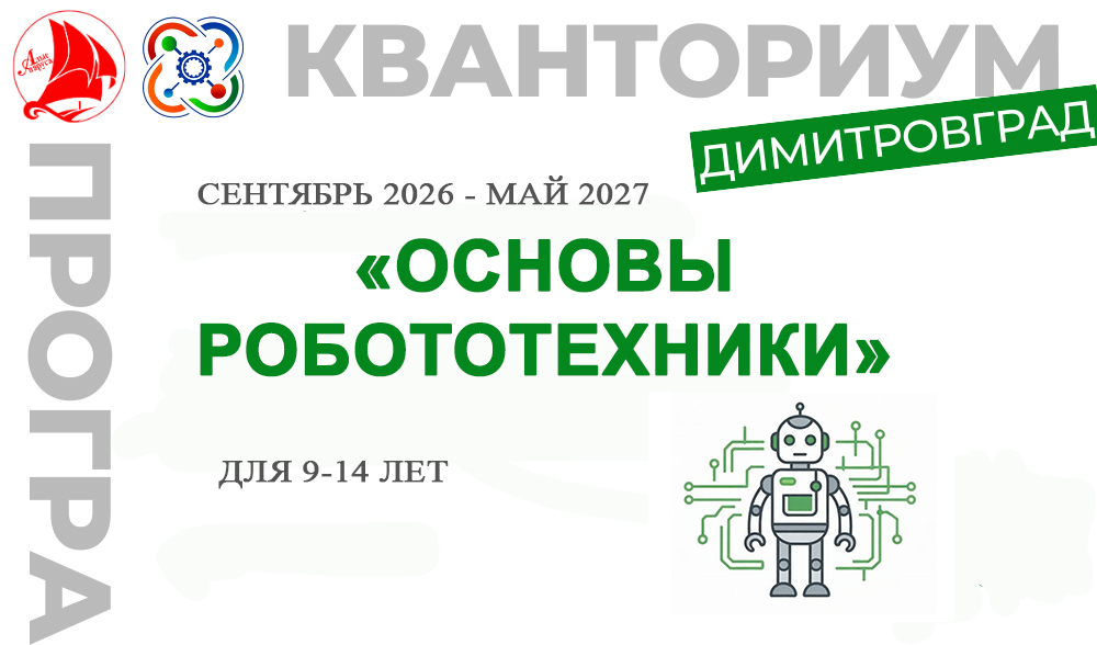 ДООП "Основы робототехники"