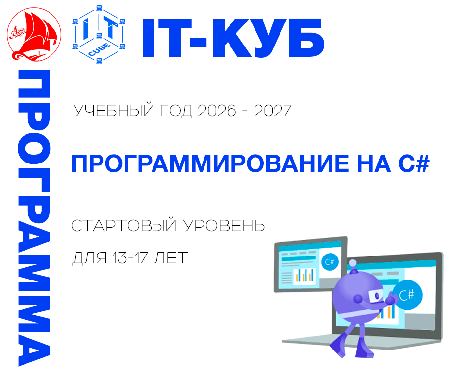 Программирование на C# стартовый уровень 