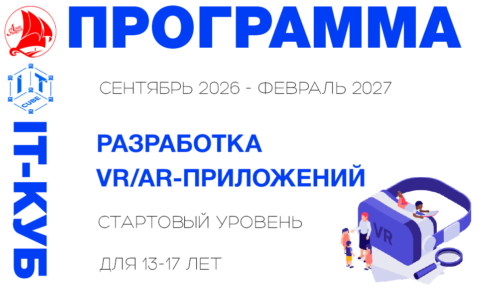 Разработка VR/AR-приложений стартовый уровень 