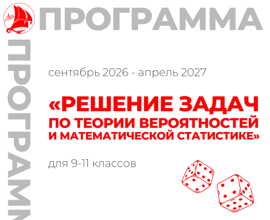 «Решение задач по теории вероятностей и математической статистике» 9-11 класс 