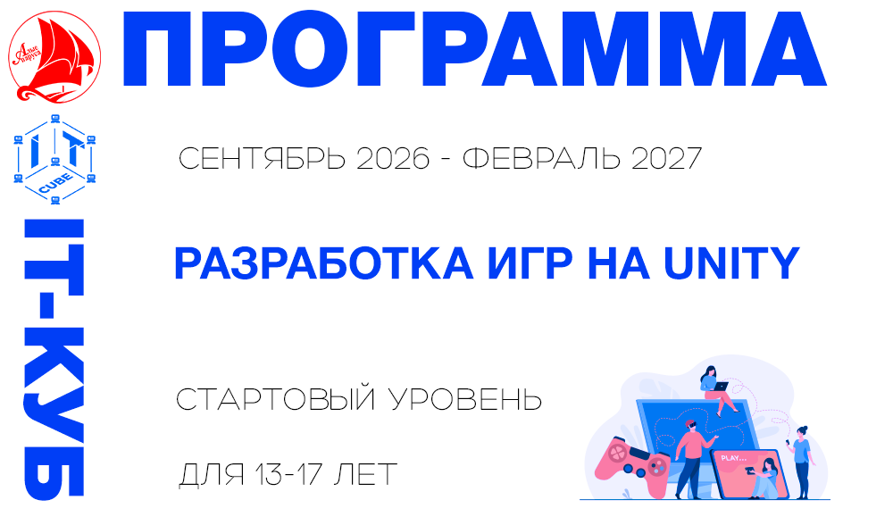 Разработка игр на Unity стартовый уровень 