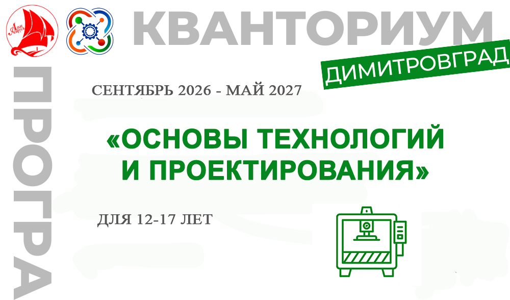 ДООП "Основы технологий и проектирования"