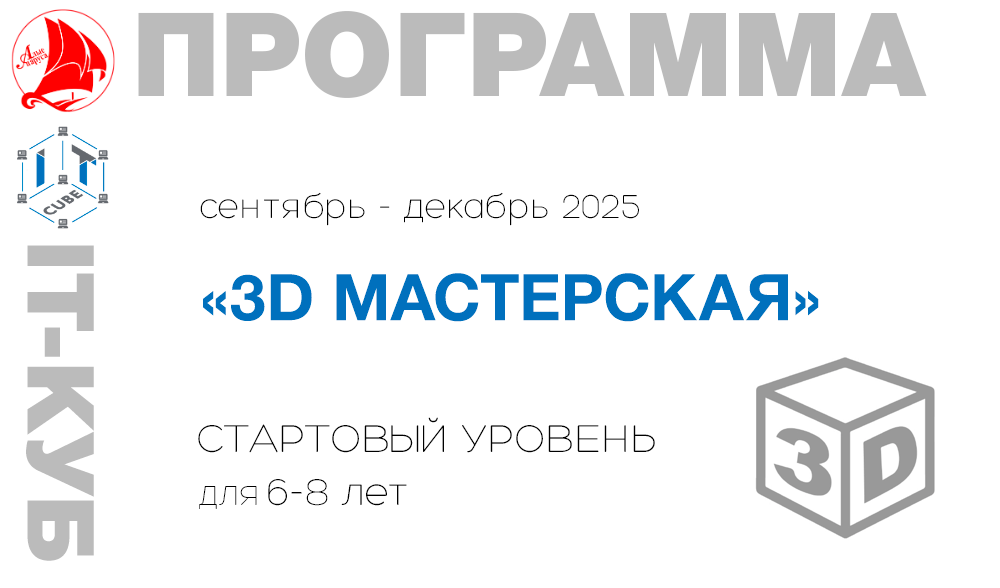  «3D МАСТЕРСКАЯ» 