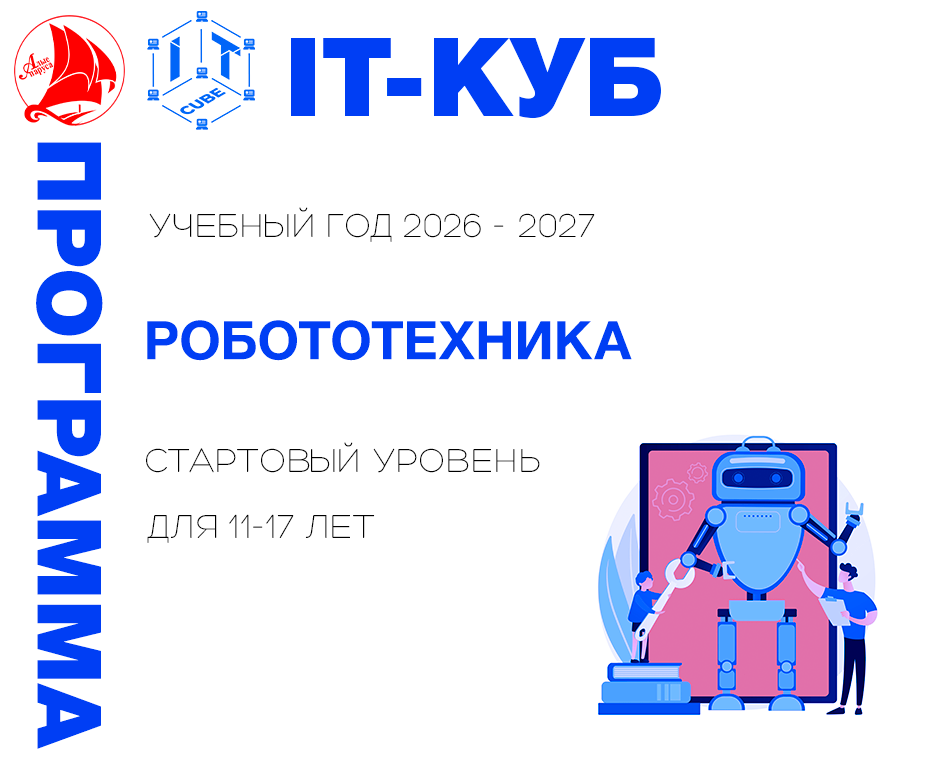 Робототехника стартовый уровень 