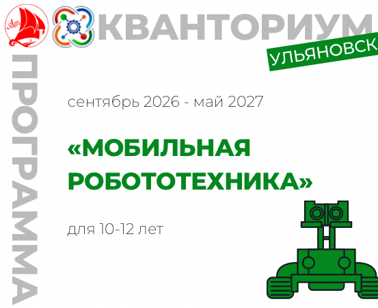 Мобильная робототехника