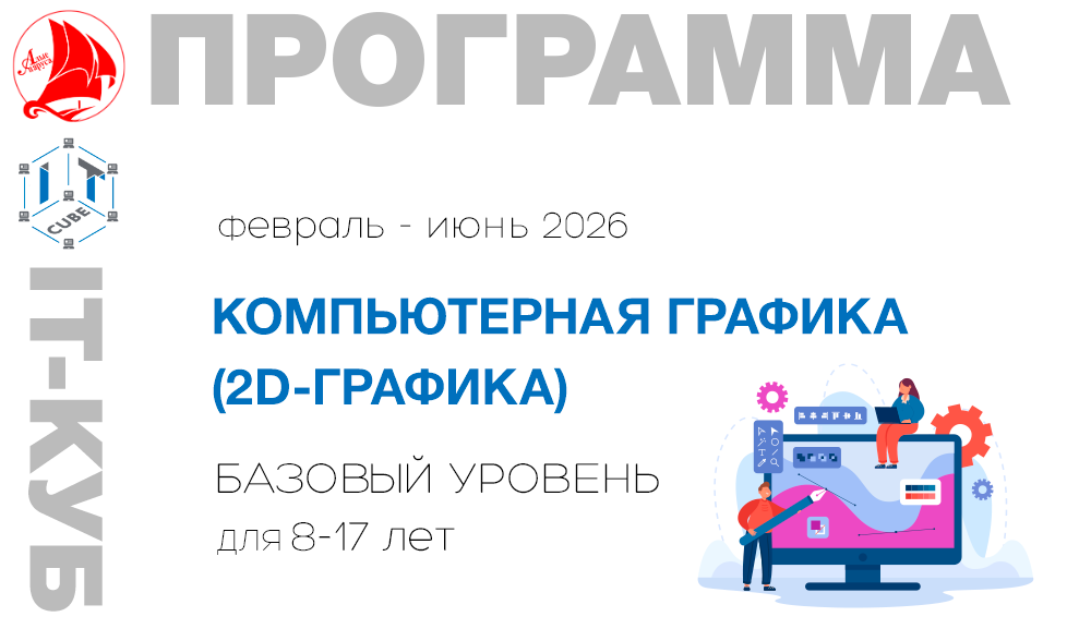 «Компьютерная графика (2d - графика)» базовый