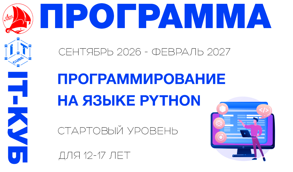Программирование на языке Python стартовый уровень 