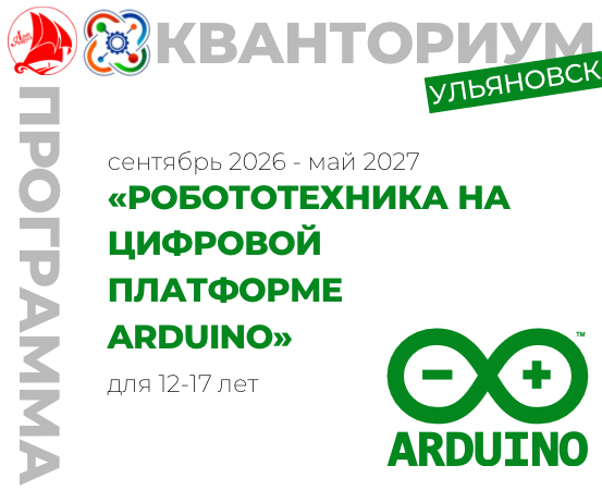 Робототехника на цифровой платформе Arduino